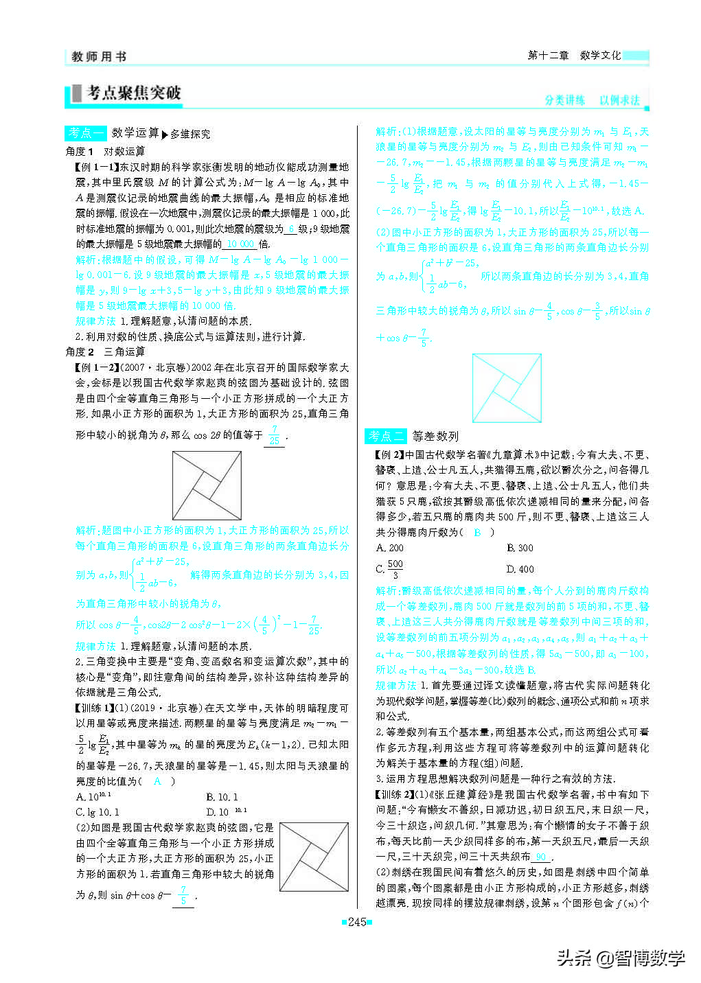 轻巧夺冠课堂直播教辅,北师大版七年级数学轻巧夺冠答案