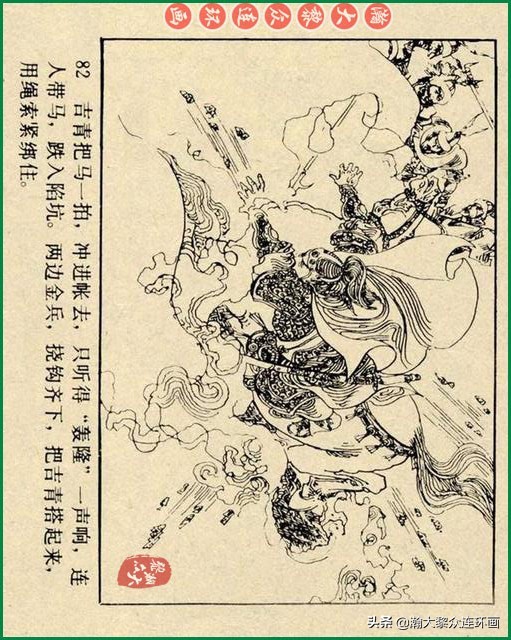 九轩岳飞传连环画四色大精版欣赏,瀚大黎众连环画杨家将