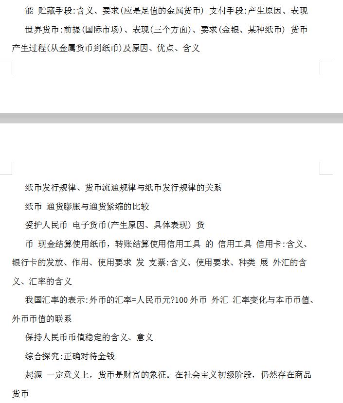 高中政治必修一知识点总结归纳,高中政治必修一知识点归纳详细