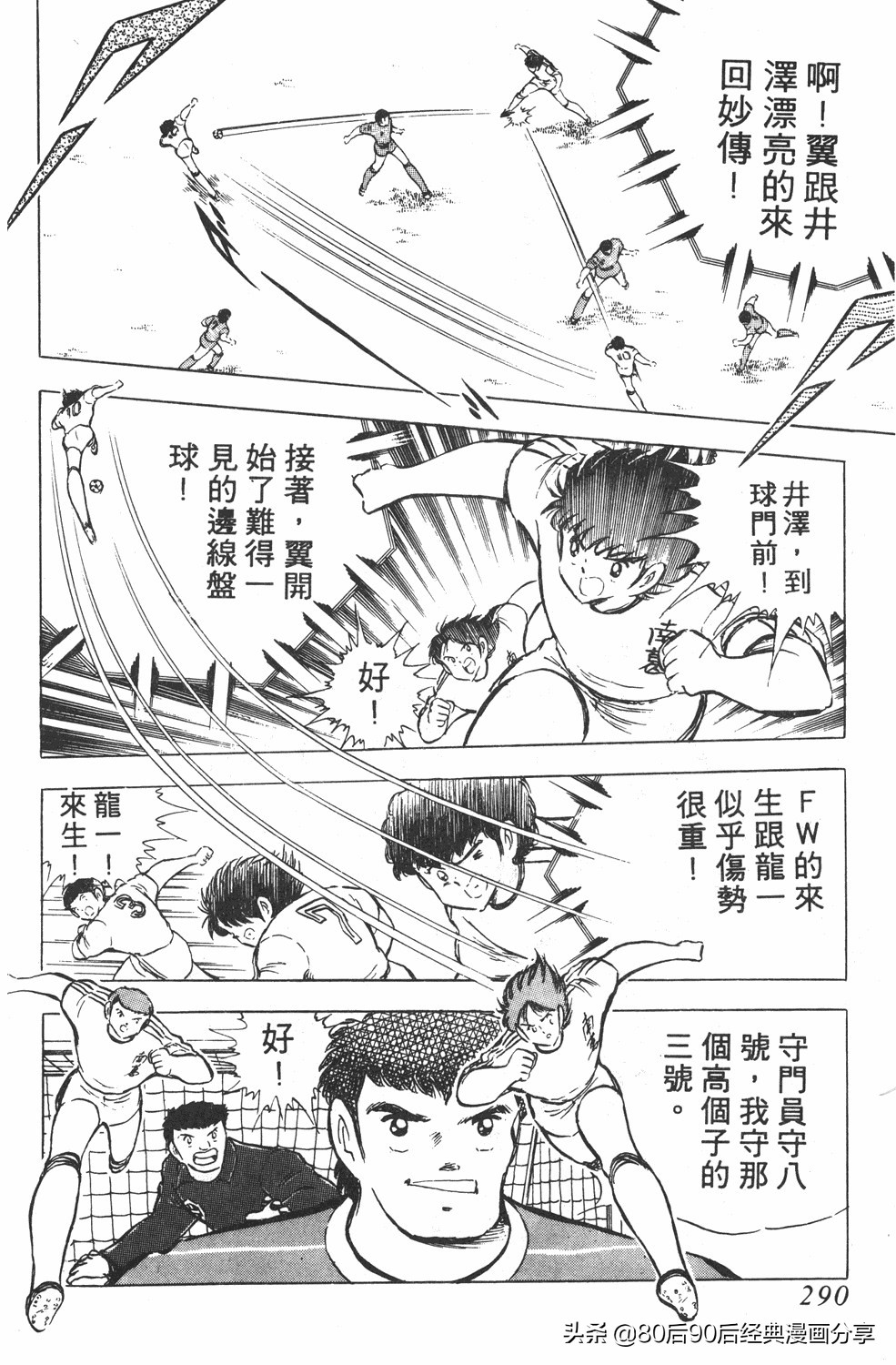 足球小将翼卷010下