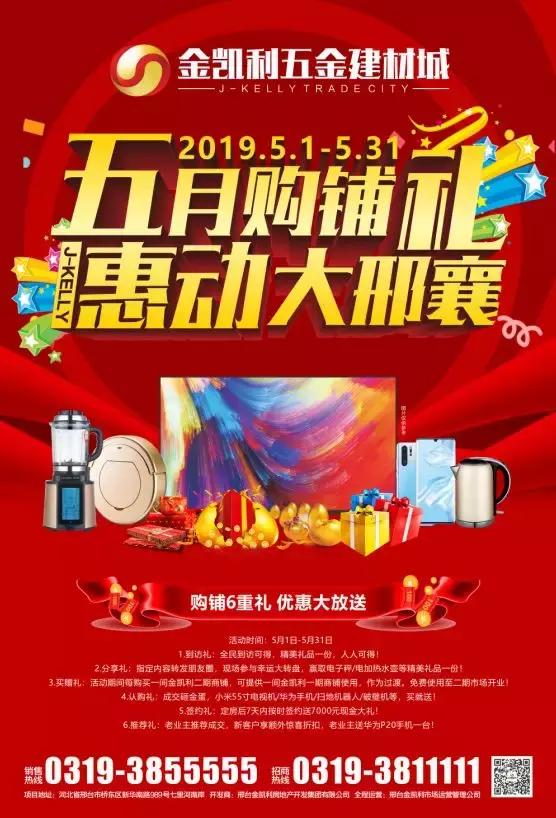 邢台金凯利商贸城最新消息,金凯利商贸城五金建材