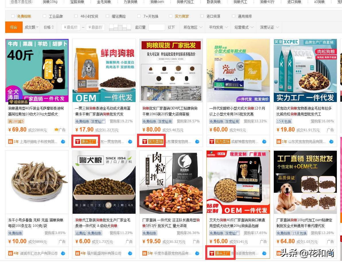 1688如何快速筛选出优质一手货源,1688怎么找商机