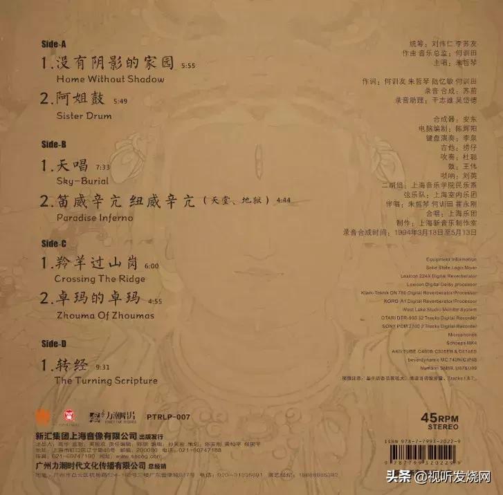 黑胶速递|《阿姐鼓》45转LP朱哲琴美国制作黑胶唱片