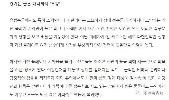 争议！韩国新星战西甲三强均有粗暴犯规，韩媒“洗白”引发热议