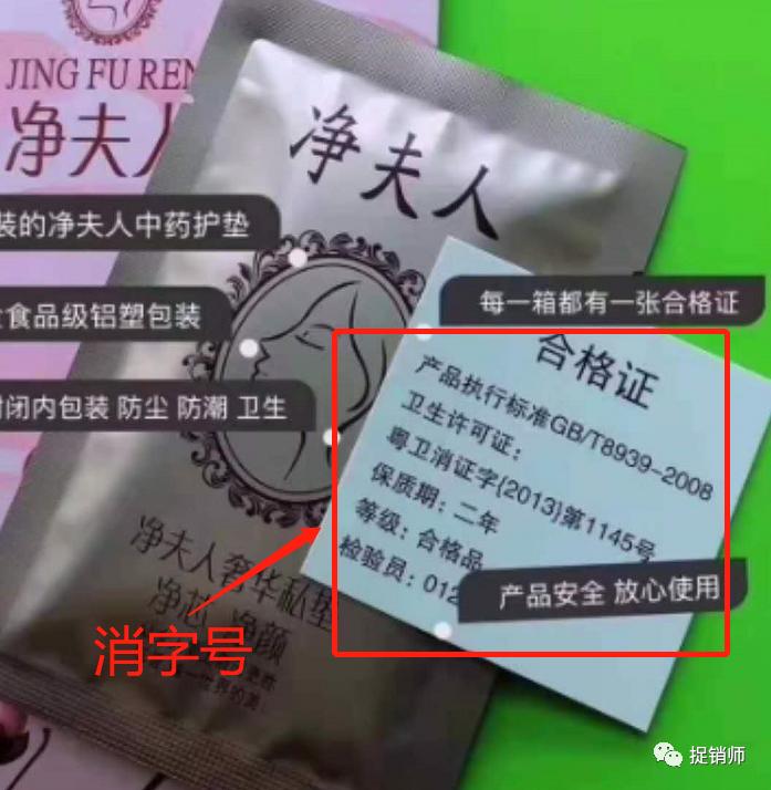 净夫人私垫能治病，代理能致富？品牌方曾因虚假宣传遭处罚