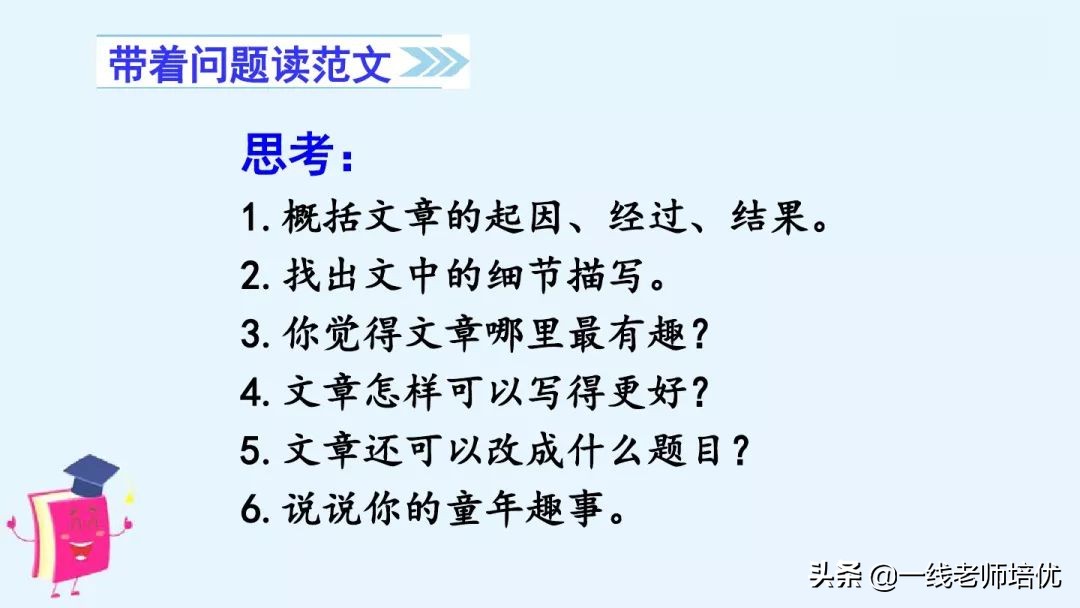 知识点部编版四年级语文上册习作：生活万花筒
