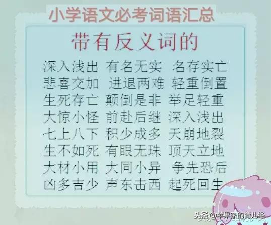 小学生语文分类词语,语文词语分类大汇总
