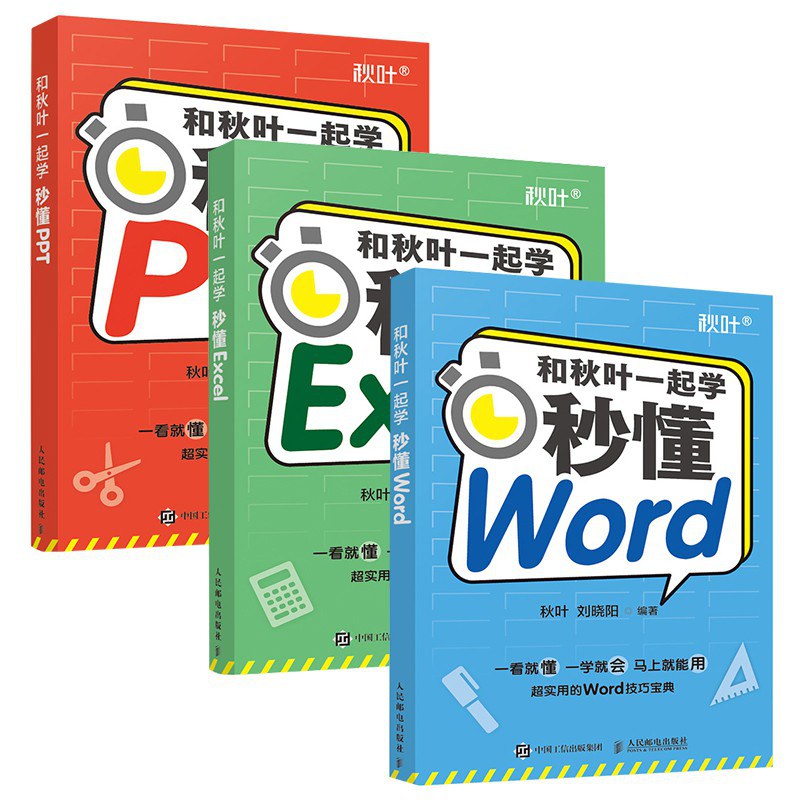 全图解零基础wordexcelppt应用教程,wordpptexcel初学者教程