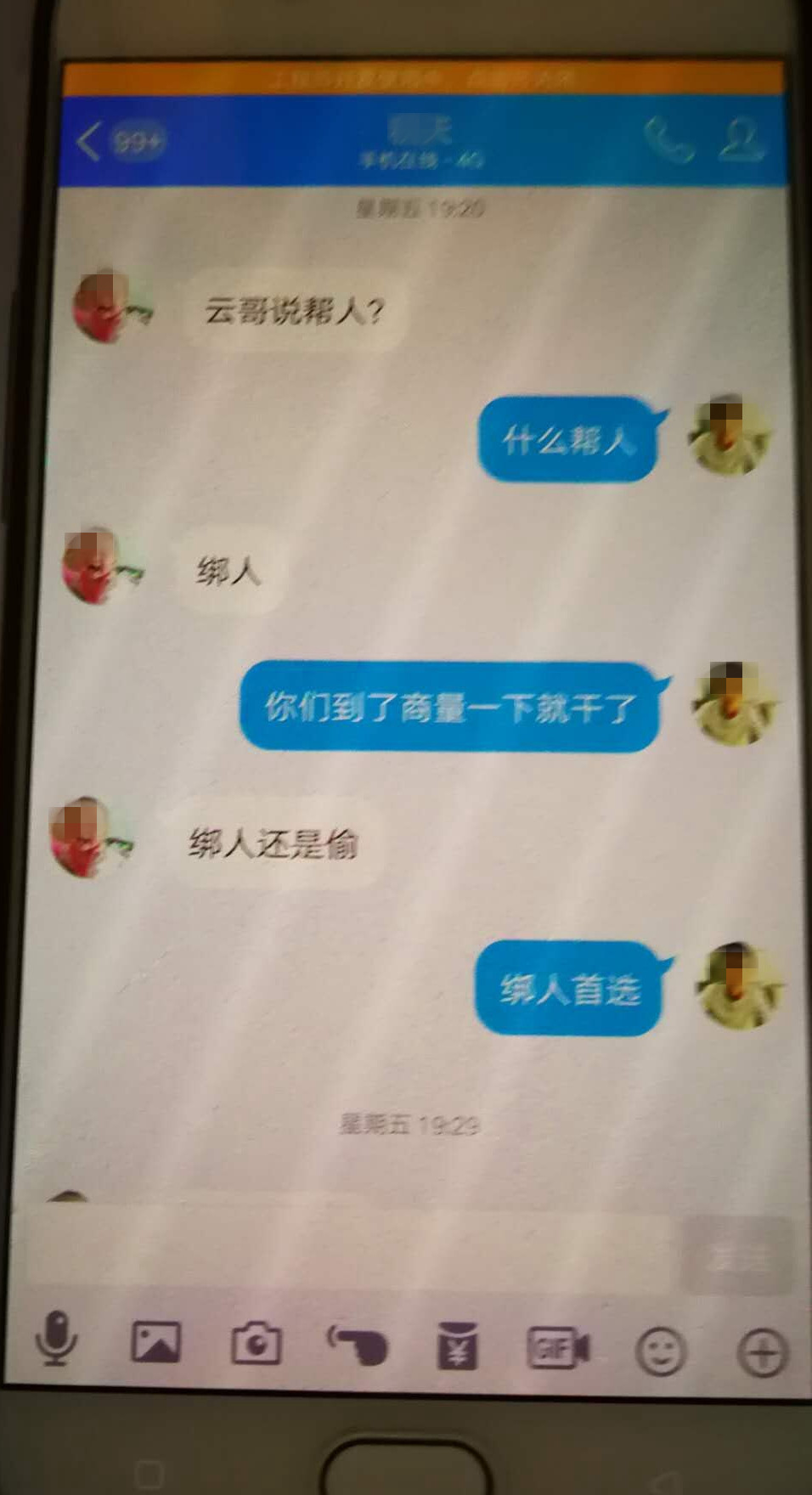 南宁网上预谋绑架案件,三绑匪