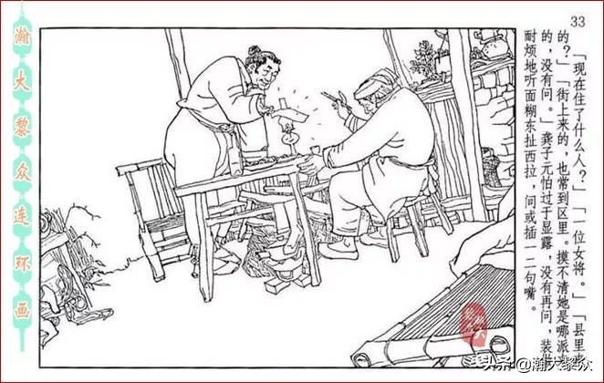 瀚大黎众｜贺友直连环画《山乡巨变》第三册（全网首发，带字幕）