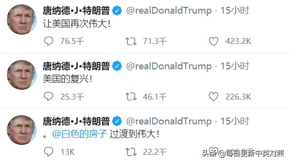 特朗普说让美国复兴的twitter及网友回复
