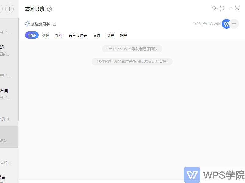 wps教育版怎么进入已加入的机构,wps校园版云教程视频