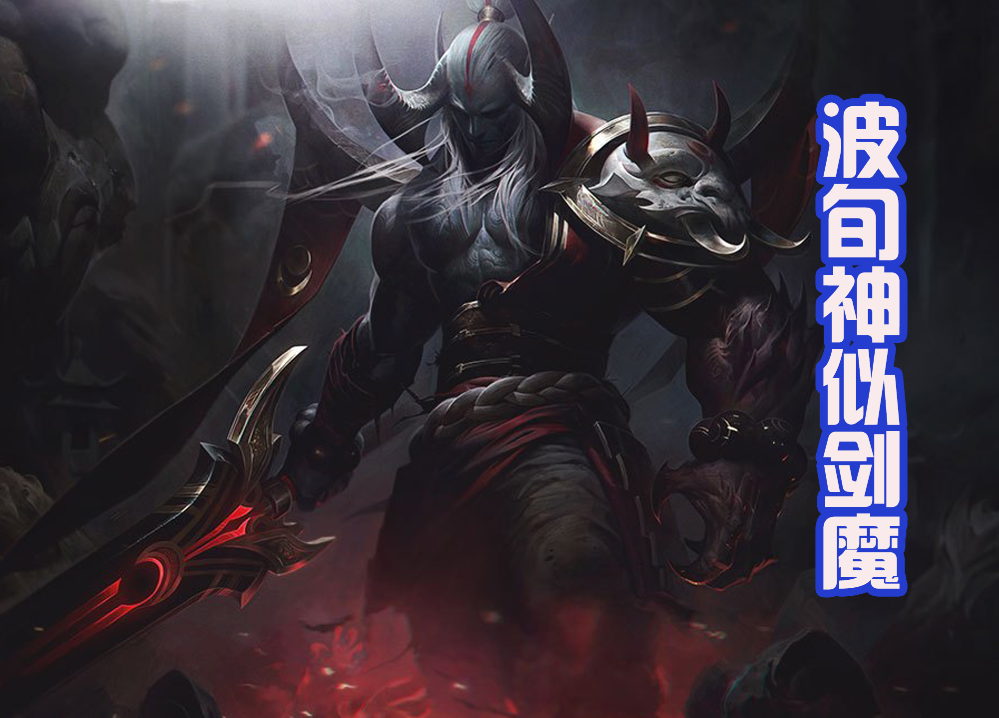 终末的女武神波旬怎么来的,终末的女武神波旬图片