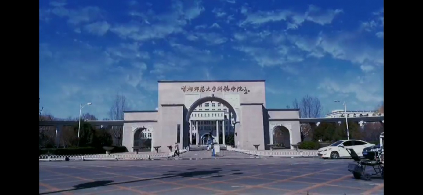 点评首都师范大学科德,首都师范大学科德学院是什么意思