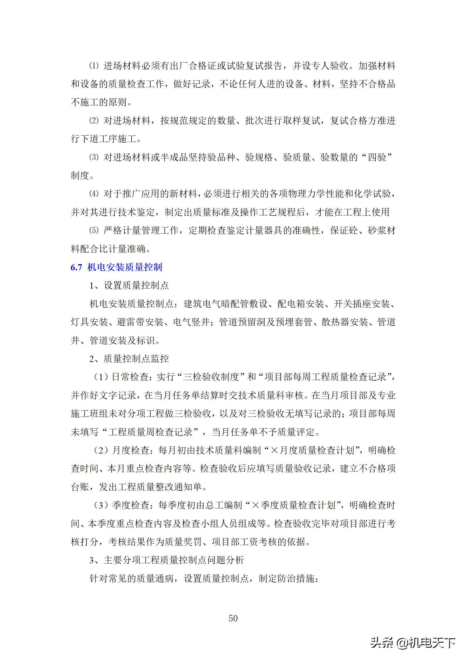 住宅工程质量创优策划方案,住宅工程项目创优方案