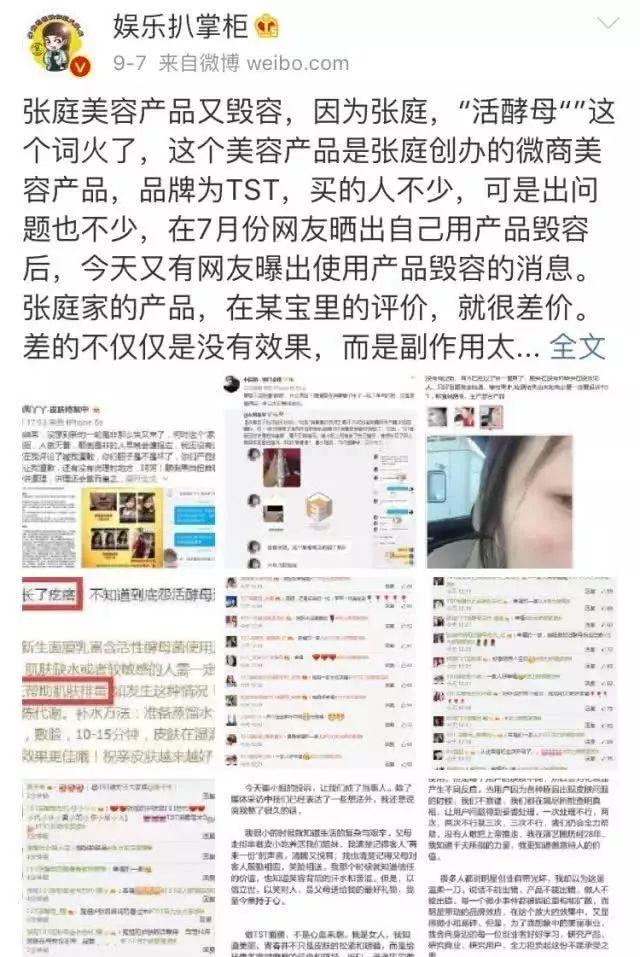 张庭旗下微商现状,张庭经营微商赚了多少钱
