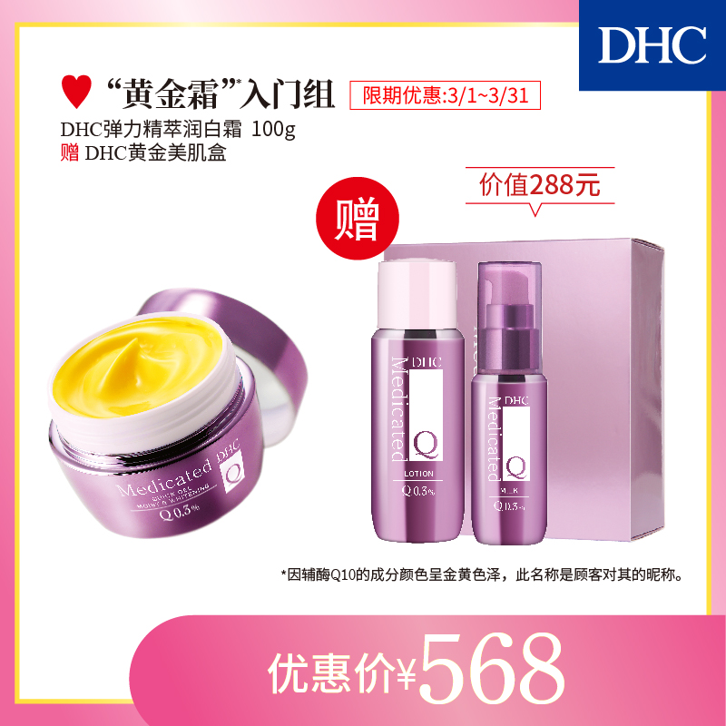 dhc黄金面霜全球购,dhc黄金霜和大红瓶
