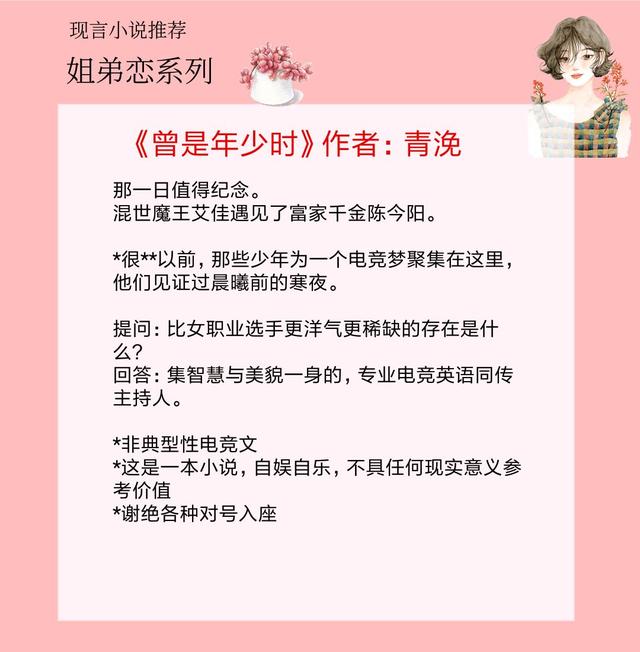 姐弟恋小说男主阴暗少年推荐,姐弟恋小说男主腹黑暖男