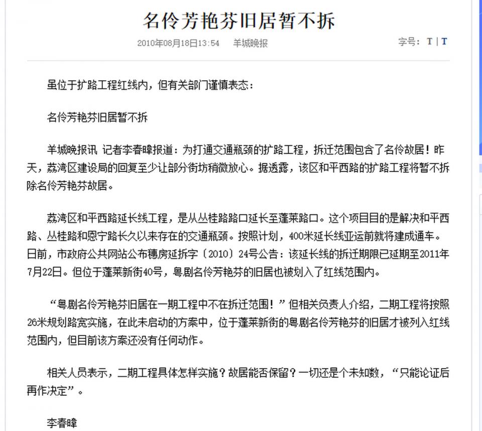 香港粤剧名伶芳艳芬近况,粤剧明星芳艳芬现状