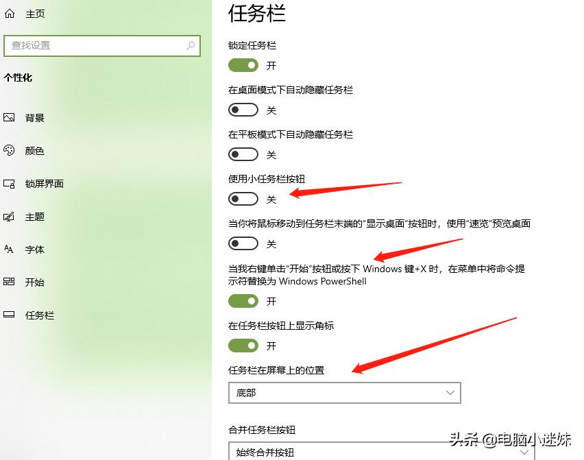 win10全屏游戏任务栏不隐藏,win10隐藏任务栏图标怎么关闭
