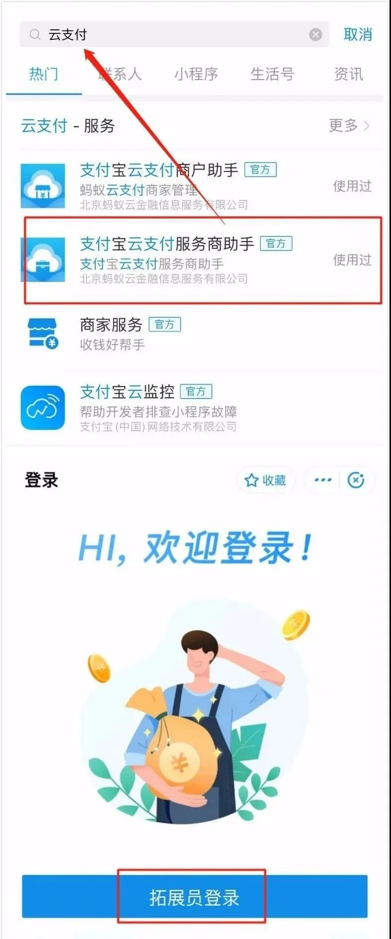 支付宝云开通教程,支付宝云支付怎么开通教程