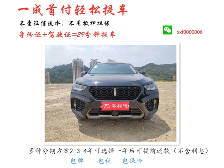 喜相逢零首付买车流程,喜相逢低首付购车平台