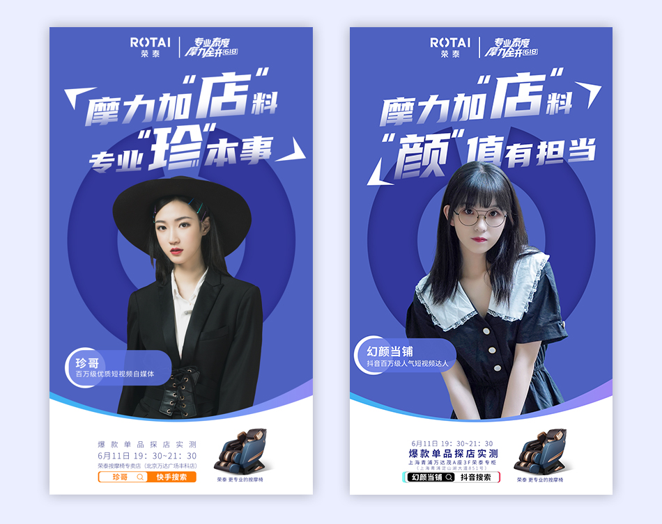 摩力加“店”料荣泰618牵手达人探店直播重构场景化体验