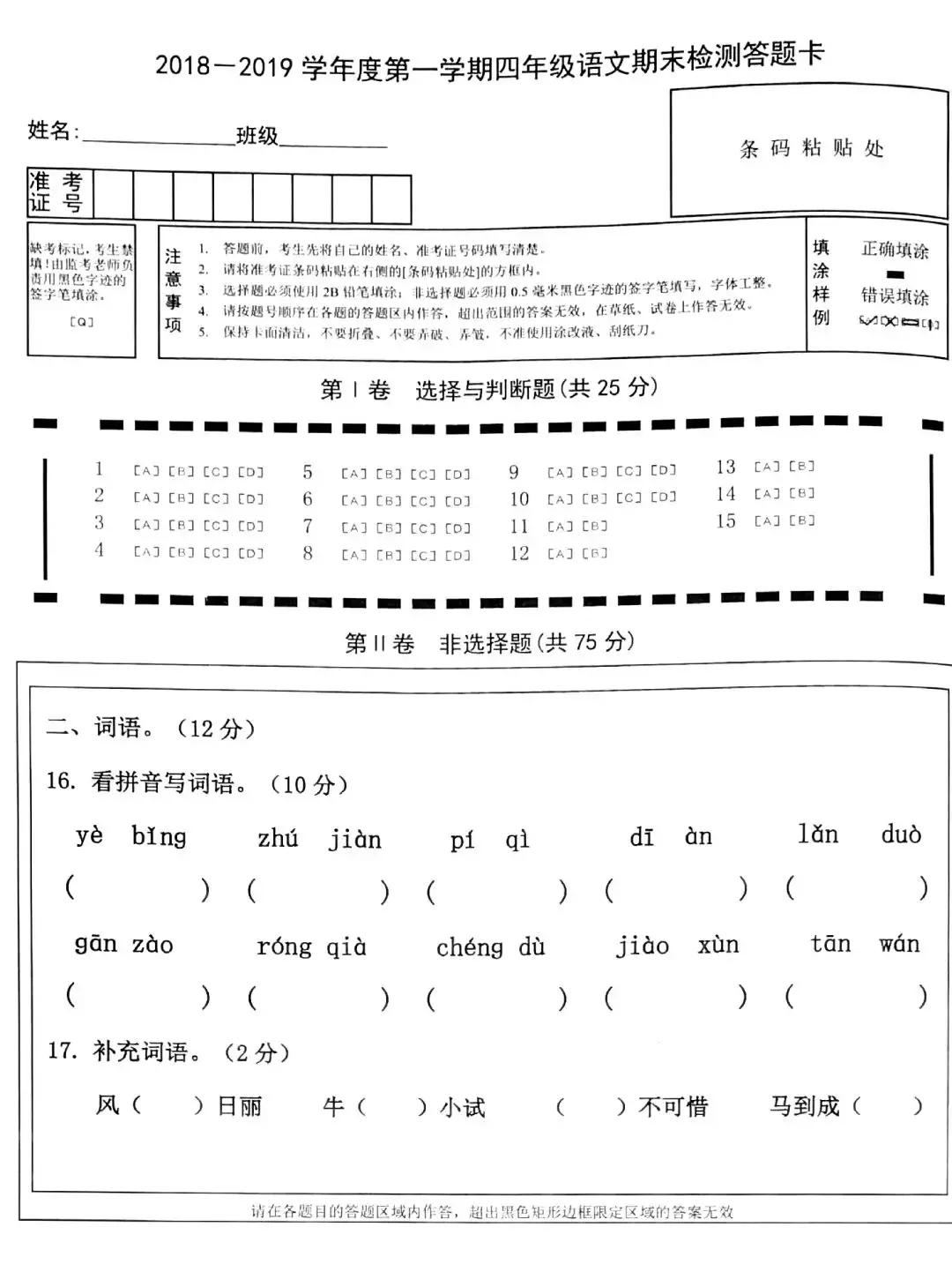 四年级期末考试2018至2019的试卷,2018-2019期末四年级英语试卷答案