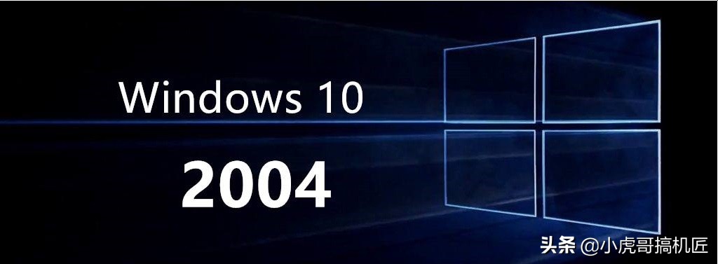 windows10怎么安装2004版,win2004正式版如何安装