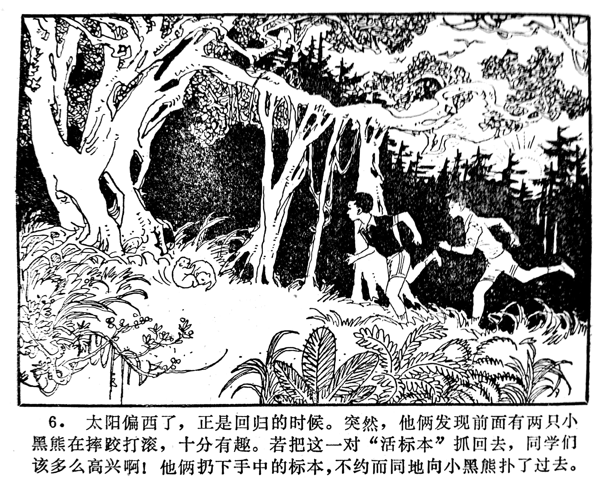 足球连环画绘画,科学幻想连环画二年级