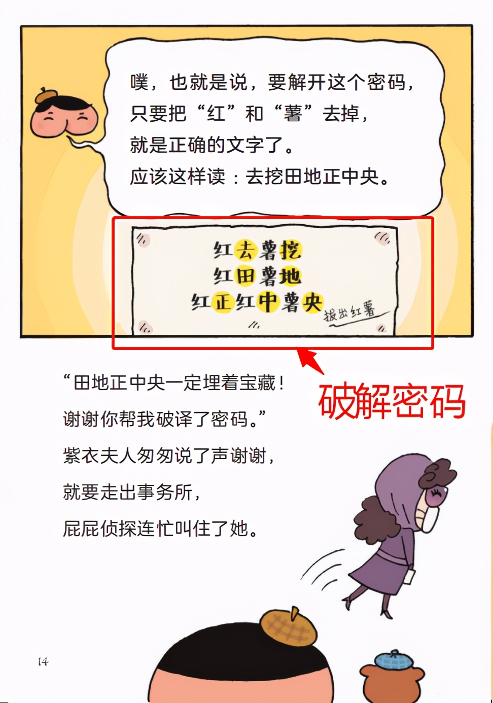 屁屁侦探的搞笑书,屁屁侦探最搞笑的一篇