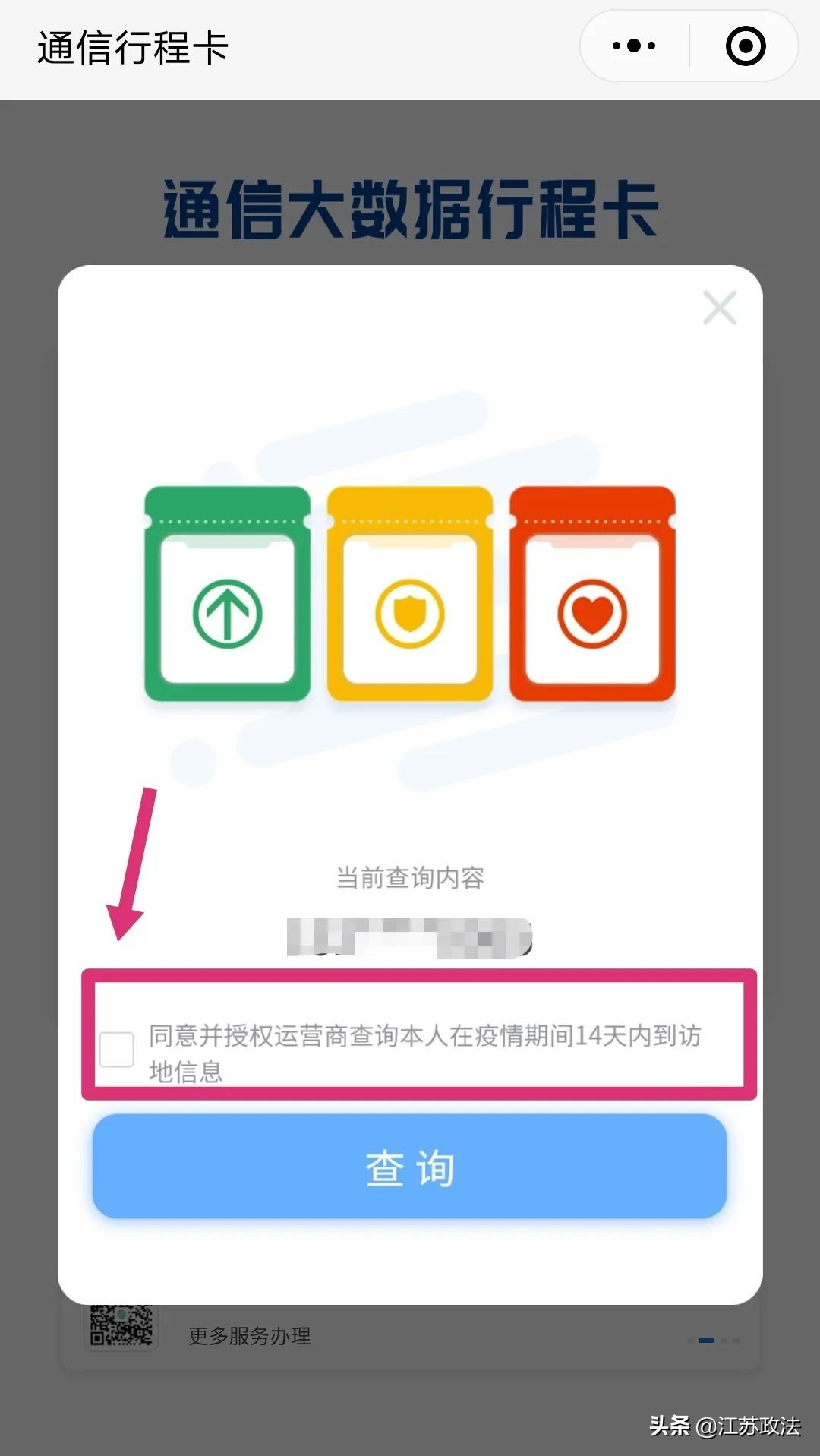 一秒亮“码”！教你快速打开苏康码、行程码！