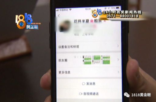 自称账号里有7个亿，她信了，五十万变四万