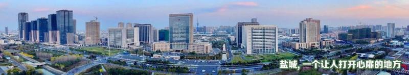 江苏省盐城市近期新闻,江苏盐城城市概况简介