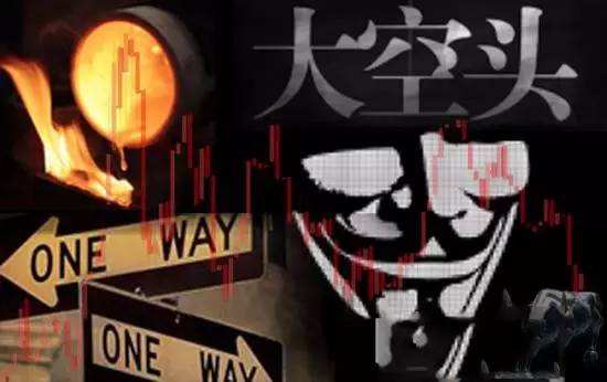 我国法规政策关于“恶意做空行为”的定性和建议