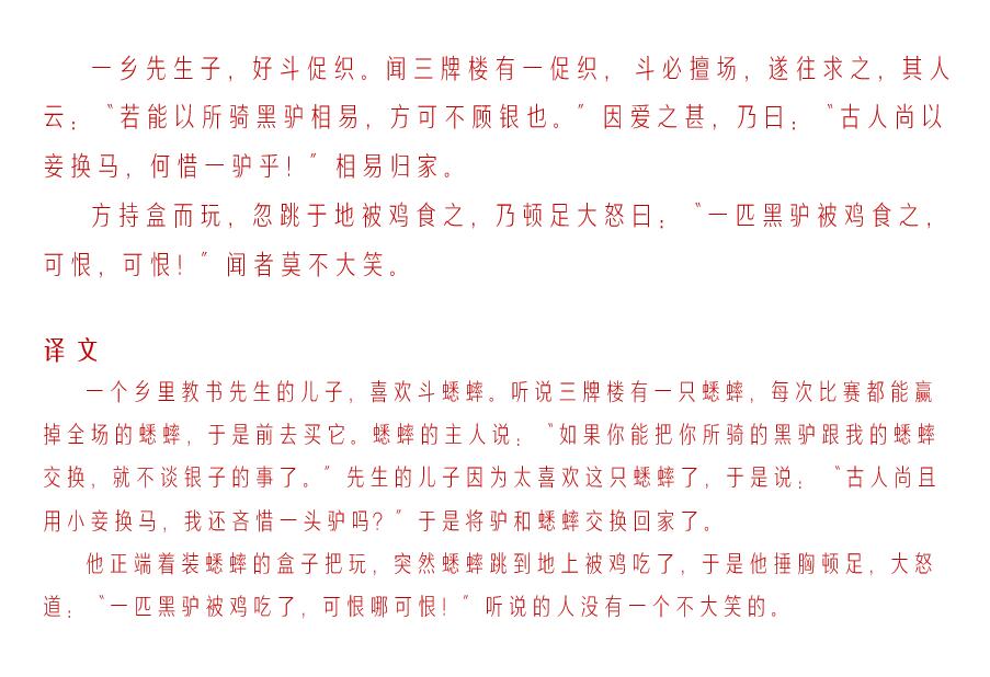 关于蟋蟀的故事,有关蟋蟀的故事