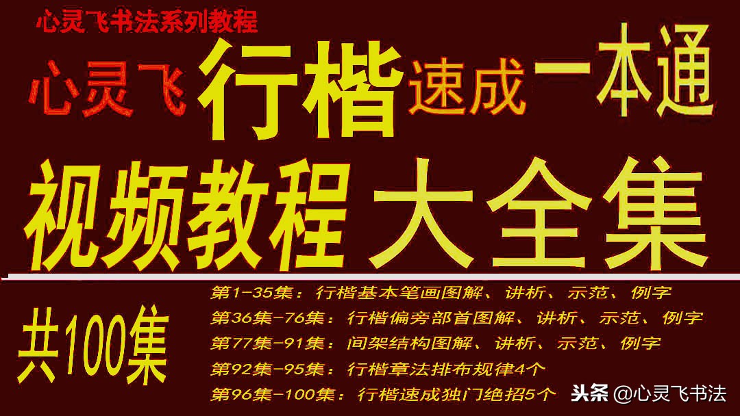 成人最有效的练字方法,成人练字从零开始口诀