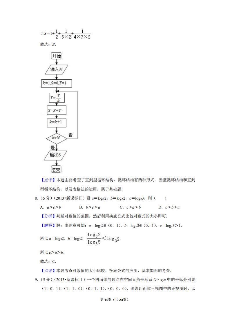 2013全国统一高考数学答案,2013年高考数学题新课标