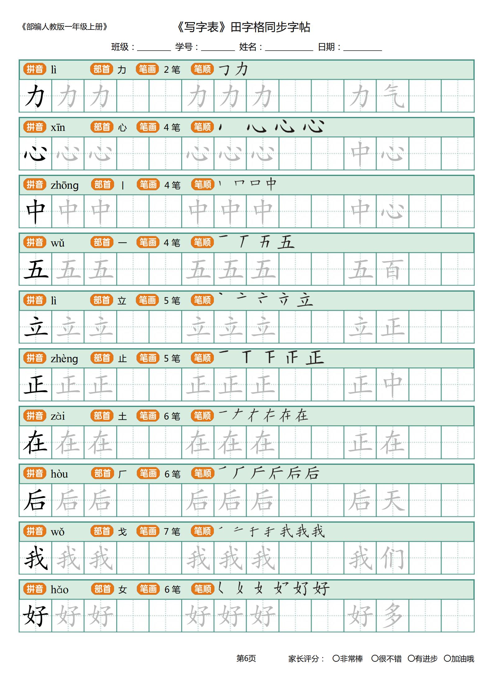 一年级小公鸡和小鸭子生字笔顺,一年级上册识字表字帖带笔顺