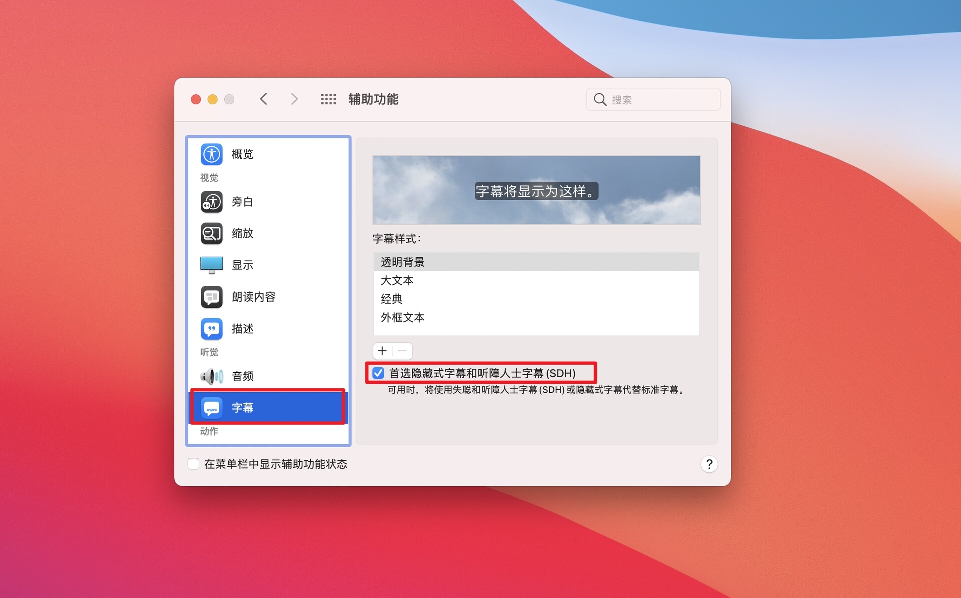 苹果apple入门教程,苹果字幕功能是什么