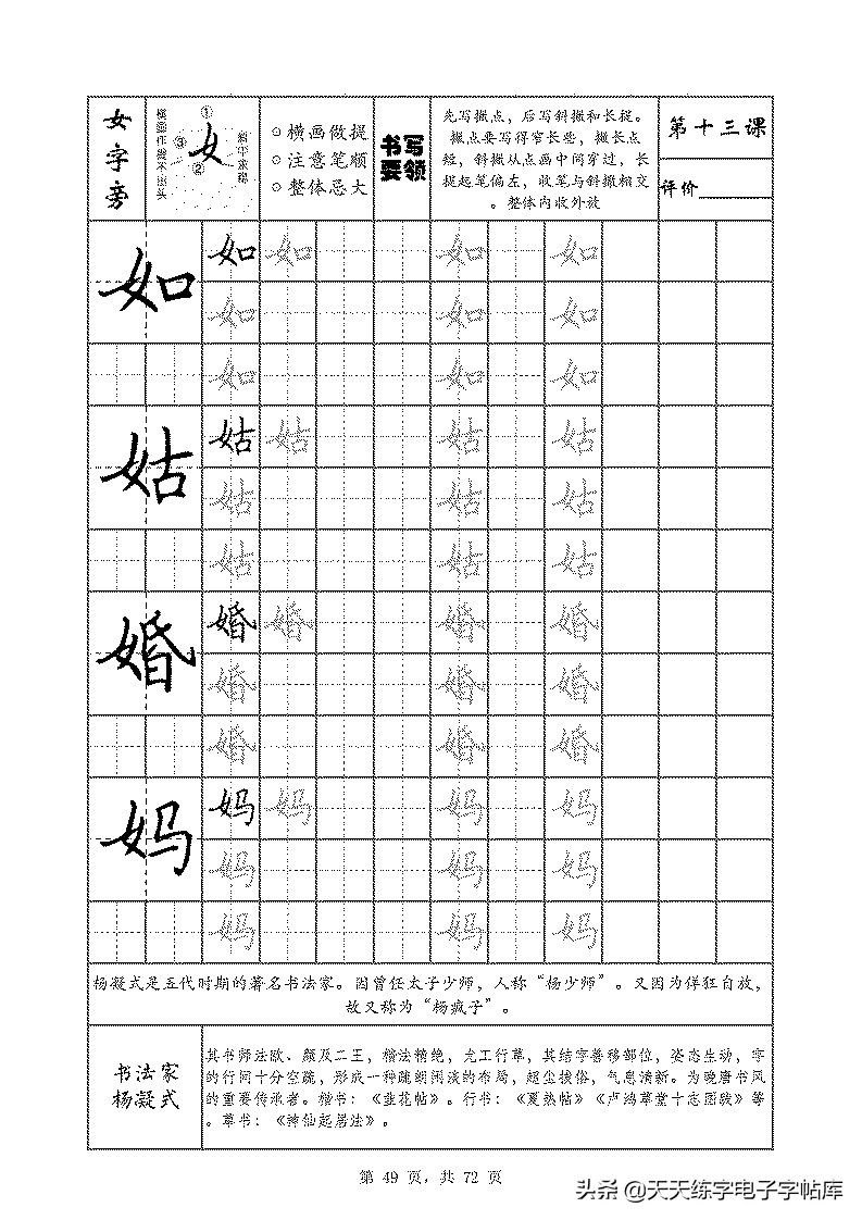 基本笔画和偏旁部首标准字帖,偏旁部首字帖硬笔