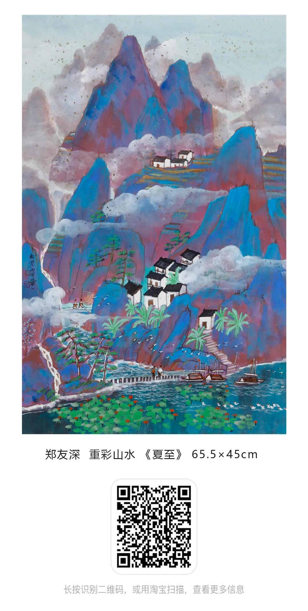 郑友深作品参拍淘宝•阿里拍卖，5月14日10点开拍，敬请关注