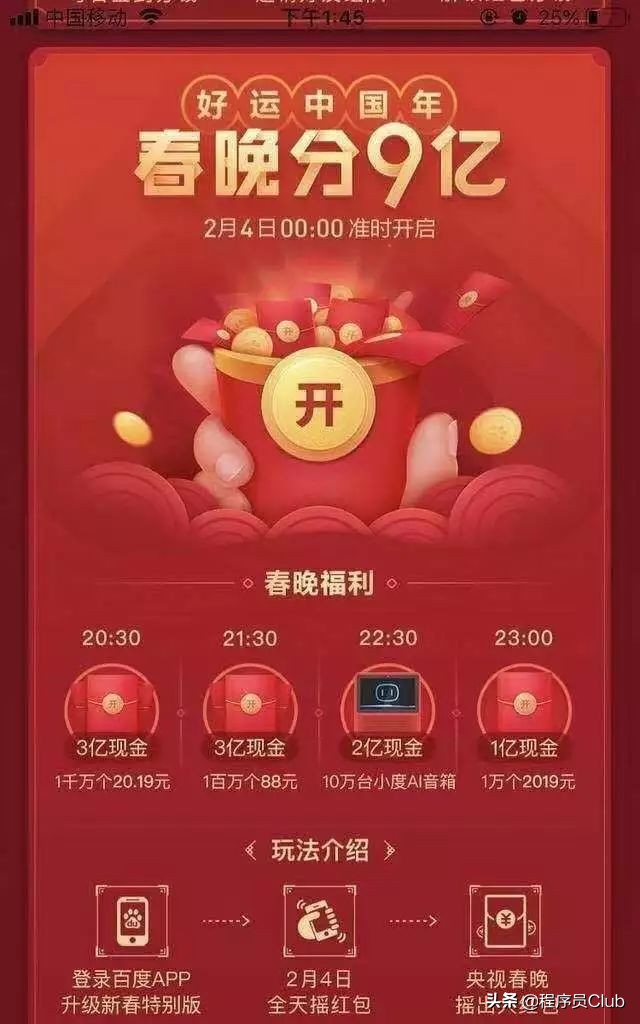 百度的大事件,百度的春晚战争