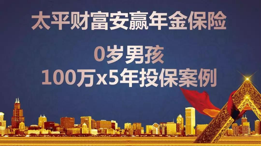 2019太平财富安赢明细,太平财富安赢年金保险收益