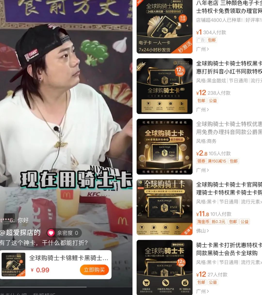 土味特权“黑卡”们的流量生意