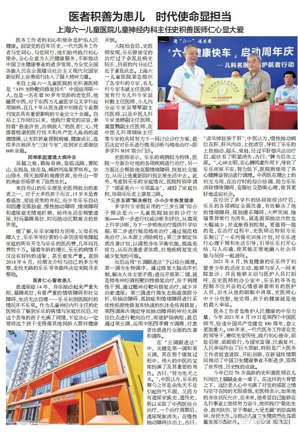 《文汇报》专题报道,大爱仁心拯救身患自闭抽动等多种疾病患儿
