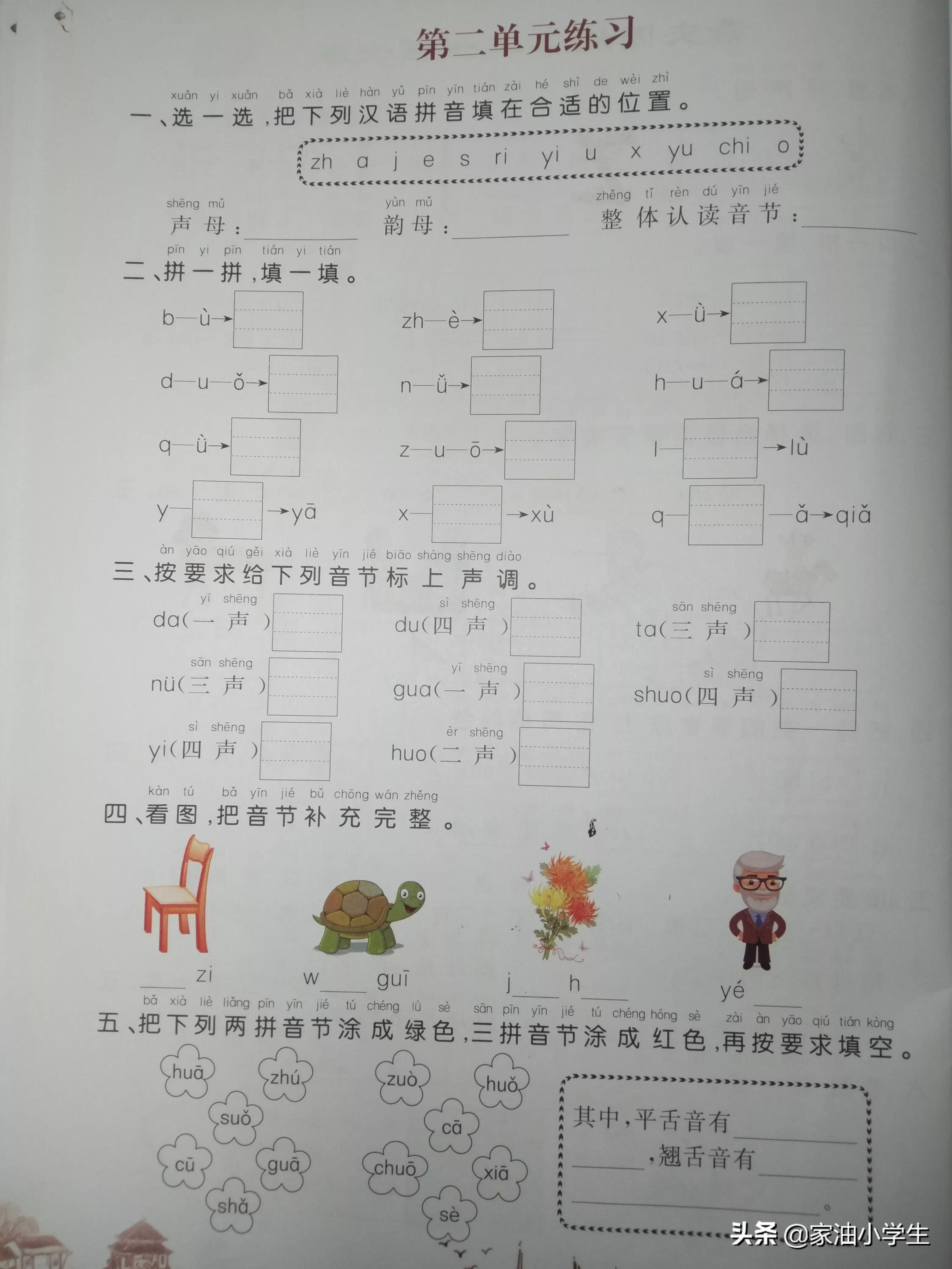 一年级语文拼音人教版每课一练,一年级语文拼音下册一课一练