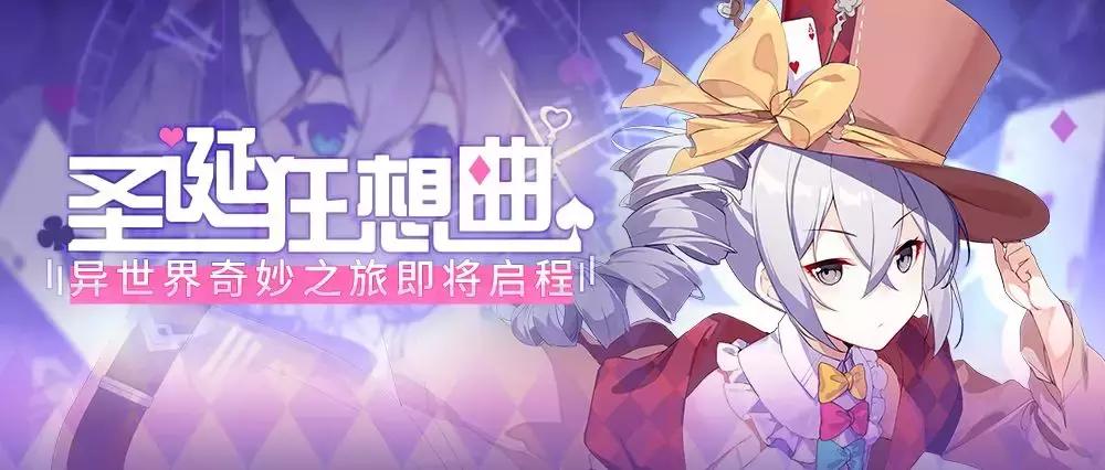 崩坏3史诗级动画,崩坏3舰长圣诞狂想曲