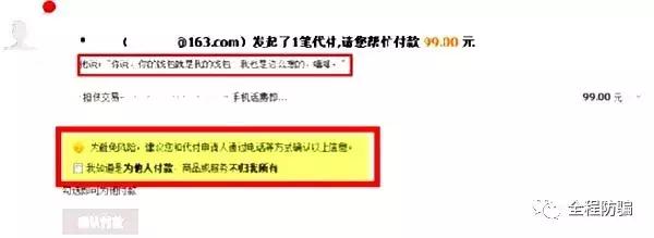 网购时让别人代付怎样操作,网购平台代付骗局揭秘