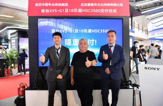 索尼成功交付4K超高清转播系统、CineAltaVFX9Z280、XVS-G1切换台